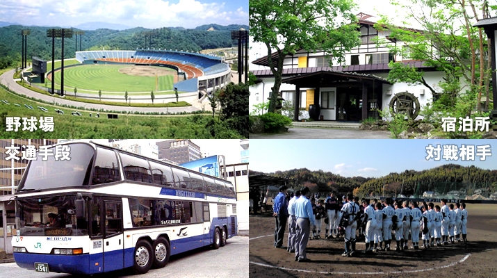 チーム｜完全サポート！ 野球国内合宿・国内キャンプ・国内遠征